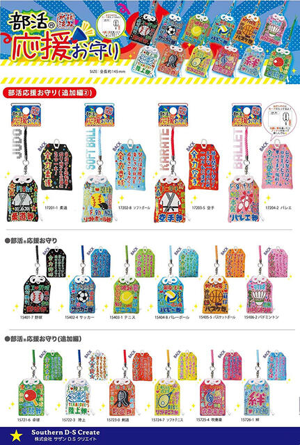 楽天市場】【よりどり20個で送料無料】 BUKATSU 部活 応援お守り