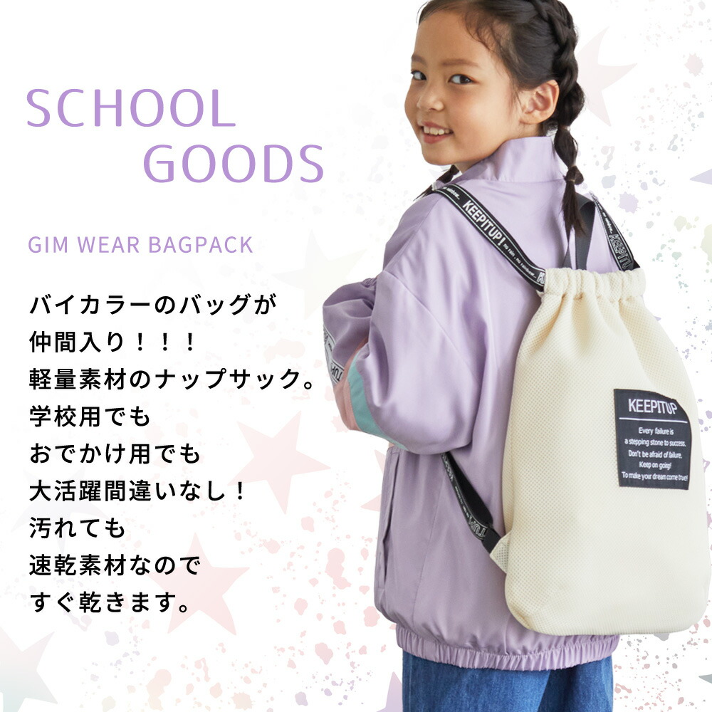 楽天市場】体操服入れ ナップサック 体操着入れ 体操着袋 着替え袋