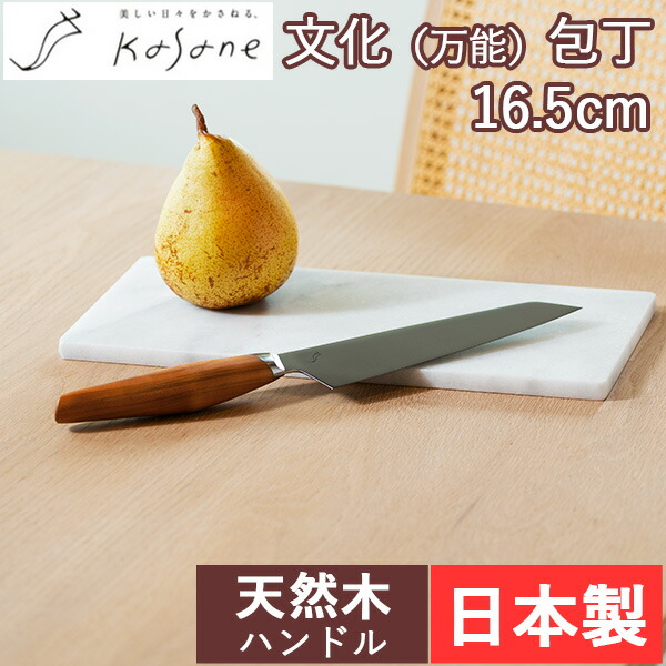 楽天市場】kasane 文化包丁 165mm (SCS165B) かさね スミカマ