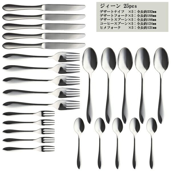 楽天市場】Zehn 18-8ステンレス カトラリー25pcセット 専用箱付 (TB
