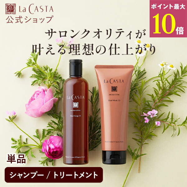 楽天市場】ラカスタ シャンプー（美容・コスメ・香水）の通販