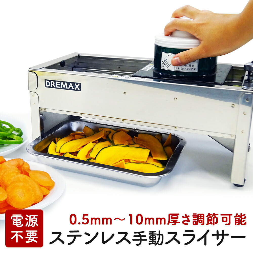 楽天市場】[ ステンレススライサー MV-50D ] 0.5mm～10mmに厚さ調節