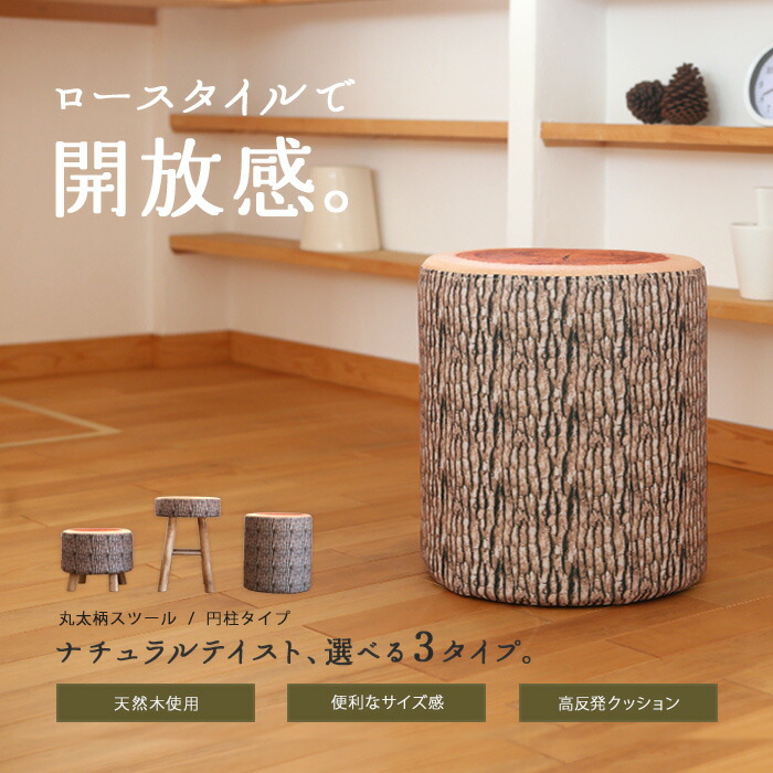 楽天市場】丸太柄 スツール Φ40×30cm 木製脚 北欧風 ログハウス