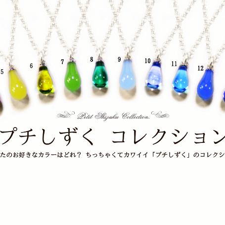 楽天市場】『プチしずくコレクション』 誕生日プレゼント 彼女 ガラス