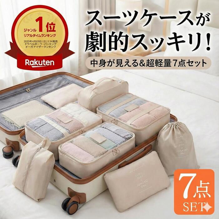 楽天市場】【楽天1位受賞】トラベルポーチ 7点セット 旅行 ポーチ