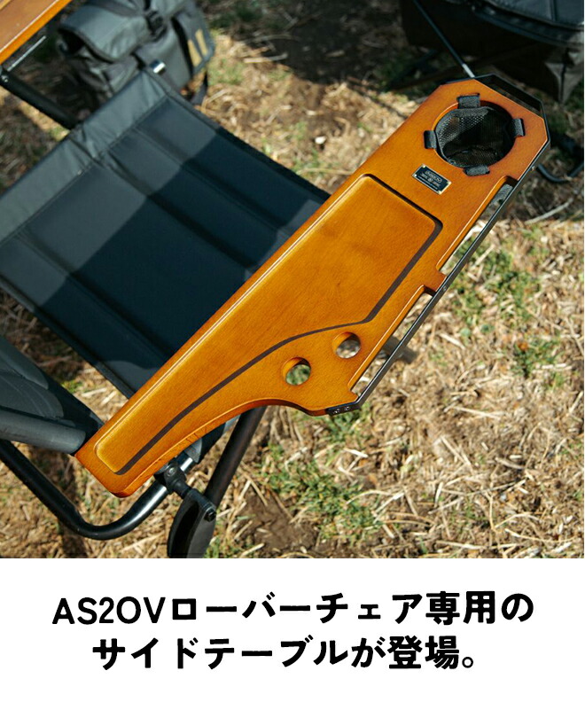 楽天市場】AS2OV アッソブ SIDE TABLE for AS2OV ROVER CHAIR ローバー