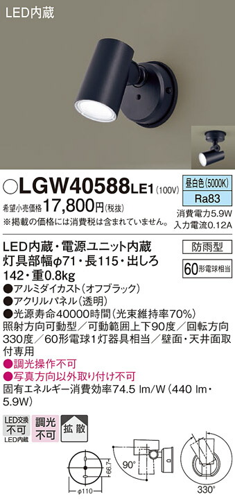 楽天市場】〔即納〕LEDスポットライト LGW40588LE1（LGW40588 LE1