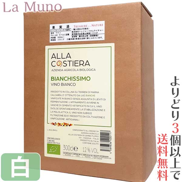 楽天市場】アッラ・コスティエッラ ビアンキッシモ バッグインボックス