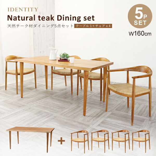 楽天市場】開梱設置無料 IDENTITY ダイニングテーブルセット 4人用 5点