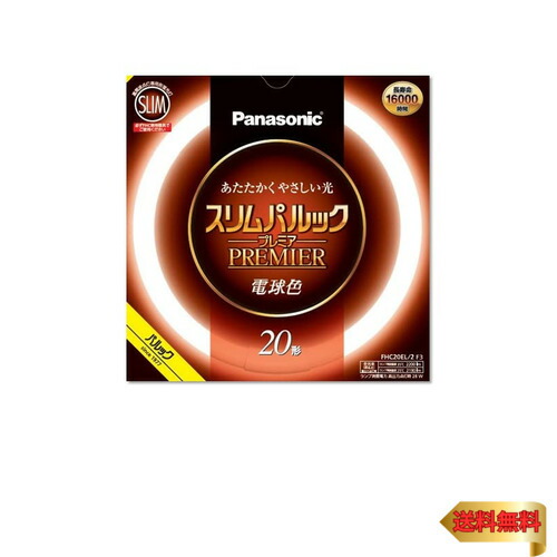 パナソニック スリムパルックプレミア 20形 電球色 FHC20EL2F3 (電球