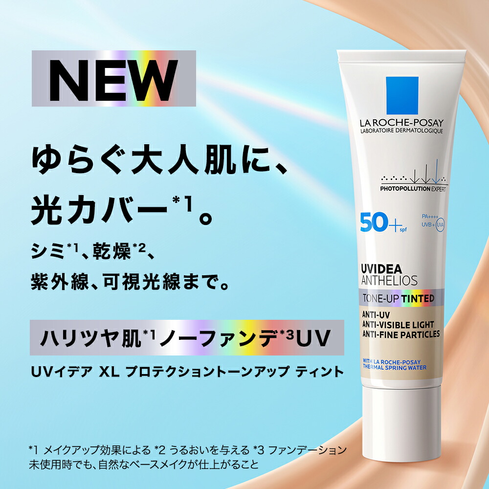 楽天市場】【公式】UVイデア XL プロテクショントーンアップ ホワイト