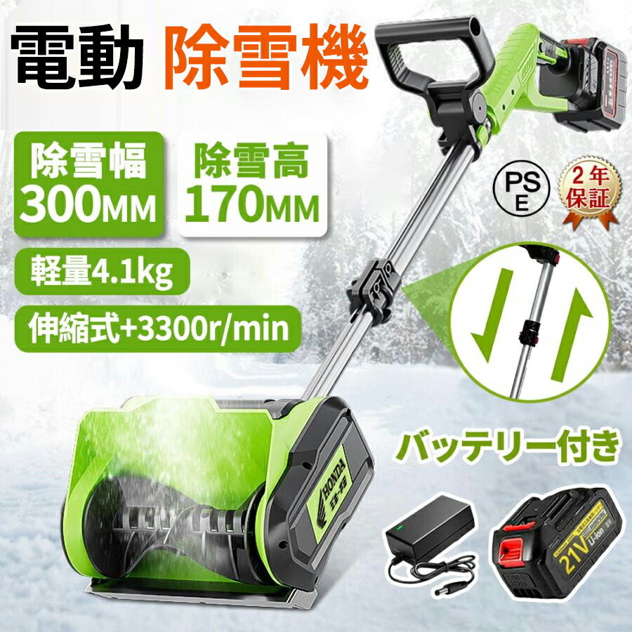 除雪機 バッテリー」の人気商品一覧 | 安い商品を通販サイトから探す