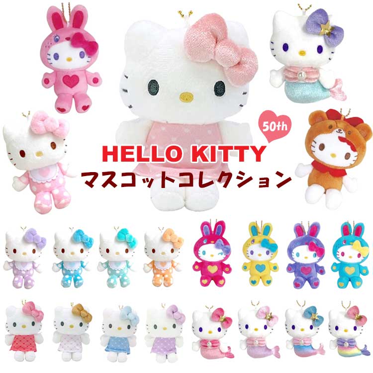 楽天市場】ハローキティ マスコットコレクション 50th アニバーサリー