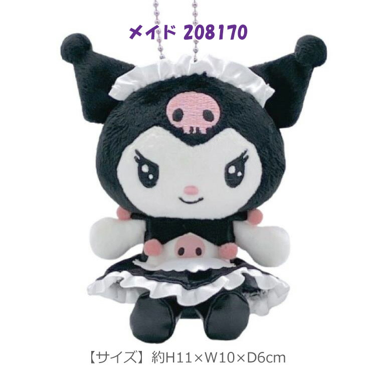楽天市場】クロミ 20th マスコットコレクション ぬいぐるみ