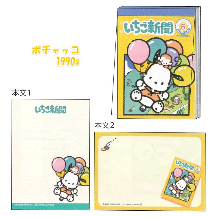 楽天市場】サンリオキャラクターズ メモミニ いちご新聞 昭和 平成