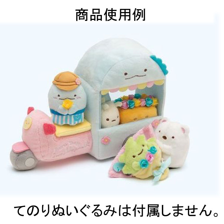 楽天市場】すみっコぐらしグッズ シーンぬいぐるみ フラワーワゴン お