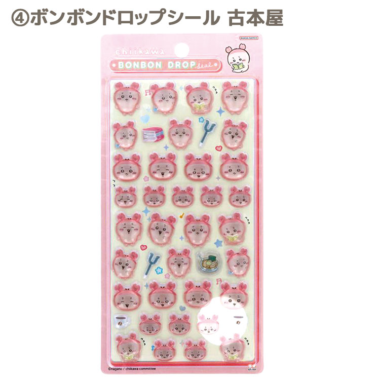楽天市場】ちいかわ Xmasセット ボンボンドロップシール4種入り