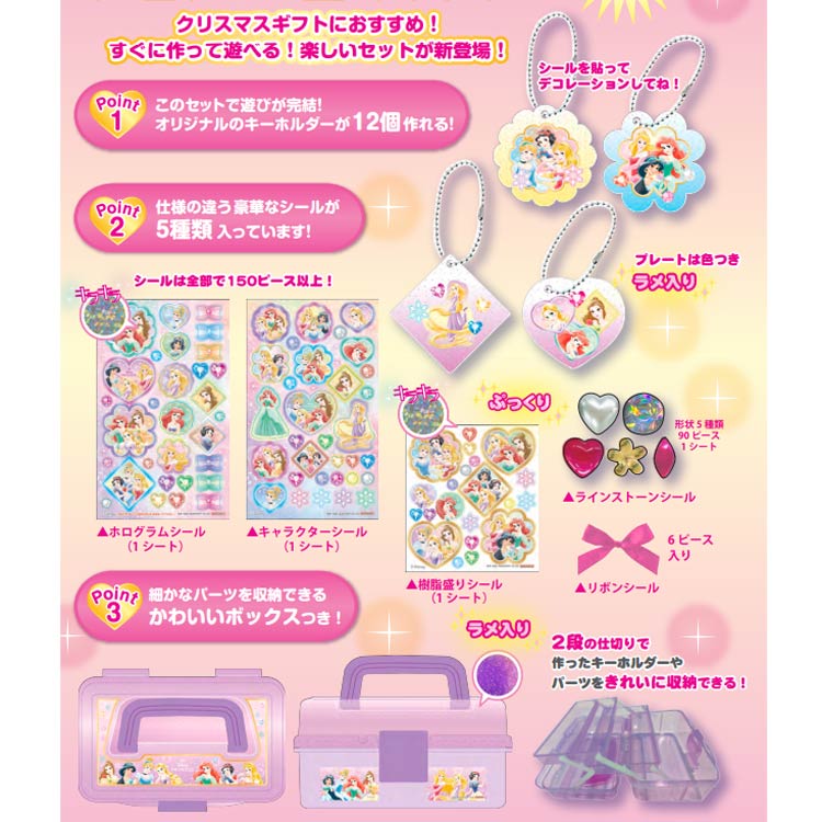 楽天市場】ディズニープリンセス フレンドリー!デコチャームボックス