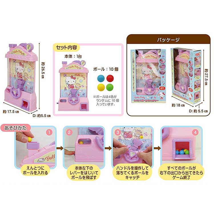 楽天市場】ハローキティ わくわくボールキャッチャー 052746 SANRIO