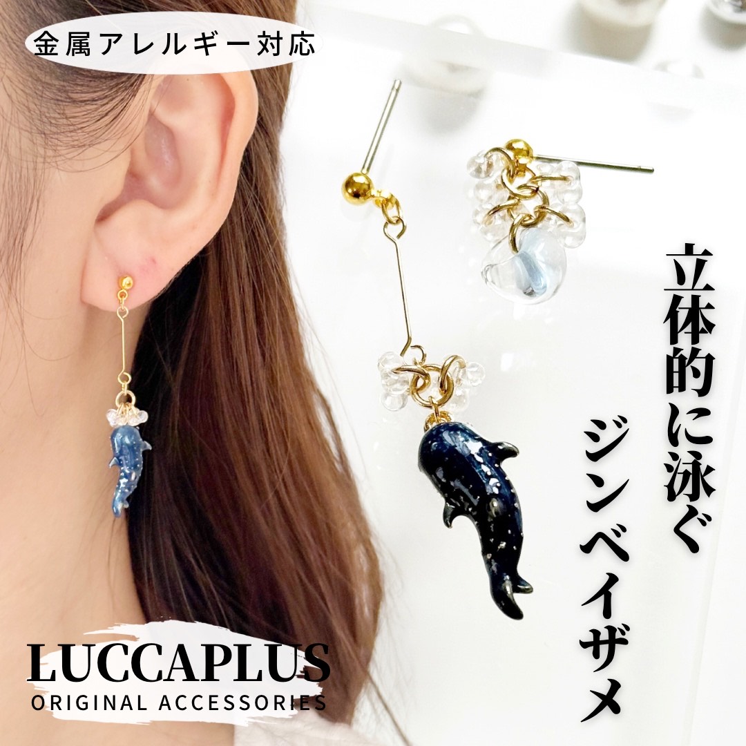 楽天市場】ジンベイザメピアス マリンイヤリング 面白ピアス 金属