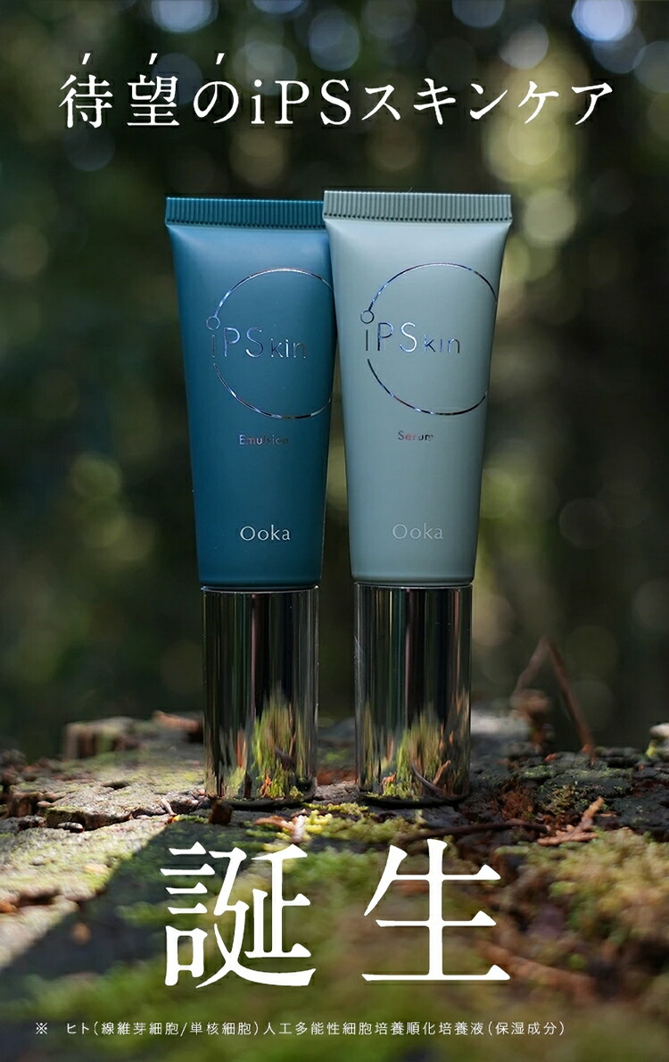 楽天市場】【公認店】 Ooka iPスキンバランサー 25mL 美容液 iPS細胞