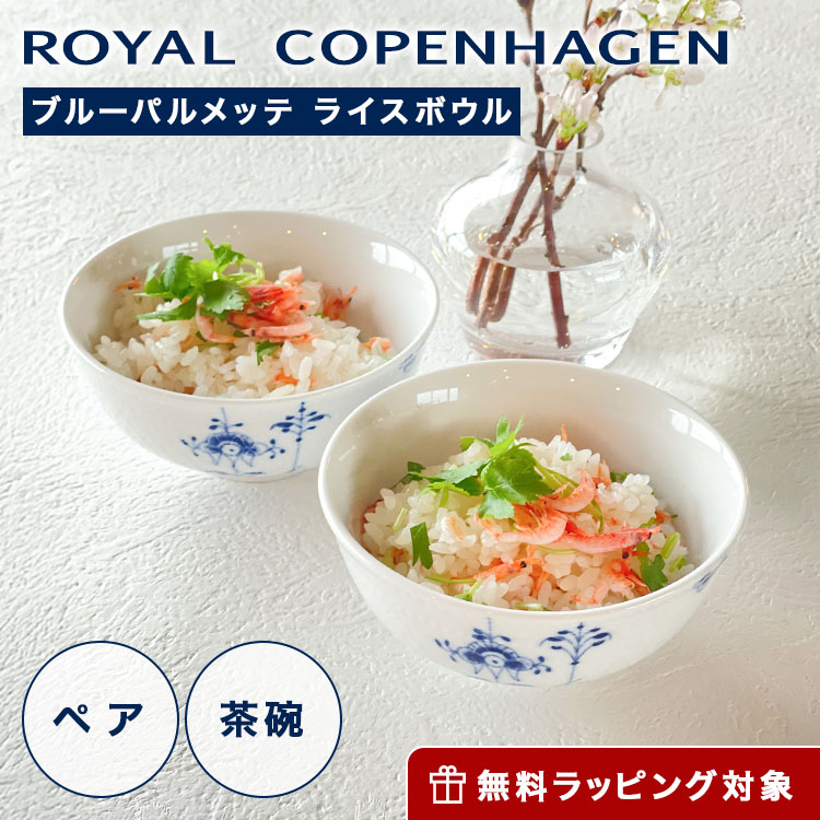 楽天市場】ロイヤルコペンハーゲン (Royal Copenhagen) ブルーパル