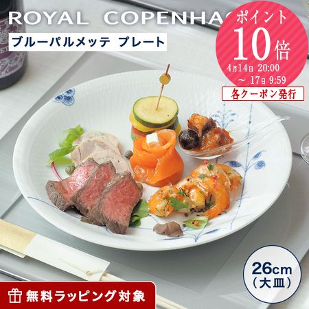 楽天市場】ロイヤルコペンハーゲン (Royal Copenhagen) ブルーパル