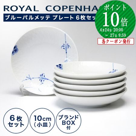 楽天市場】【2/25限定 P10倍】ロイヤルコペンハーゲン (Royal