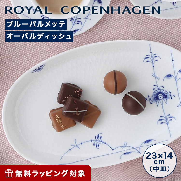 楽天市場】ロイヤルコペンハーゲン (Royal Copenhagen) ブルーパル