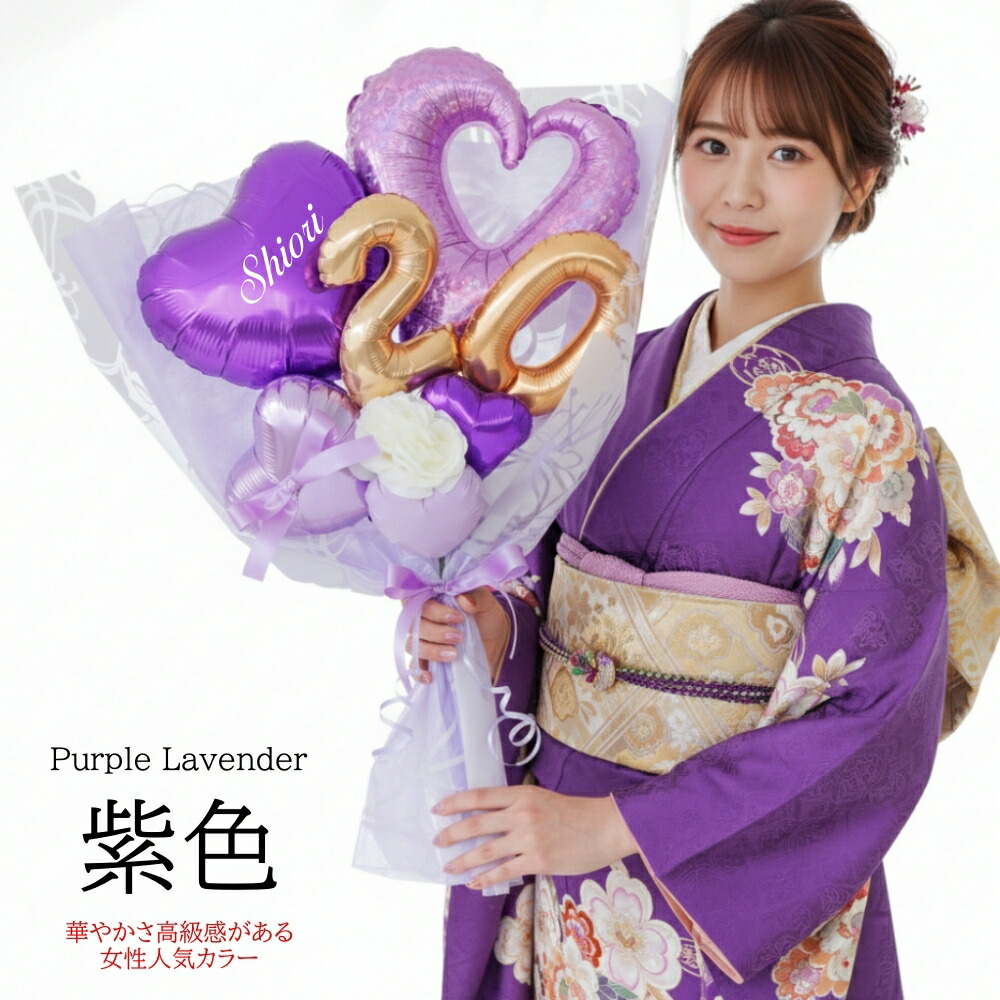 楽天市場】バルーン 花束 成人式 大きい お祝い 名入れ 20歳 成人の日