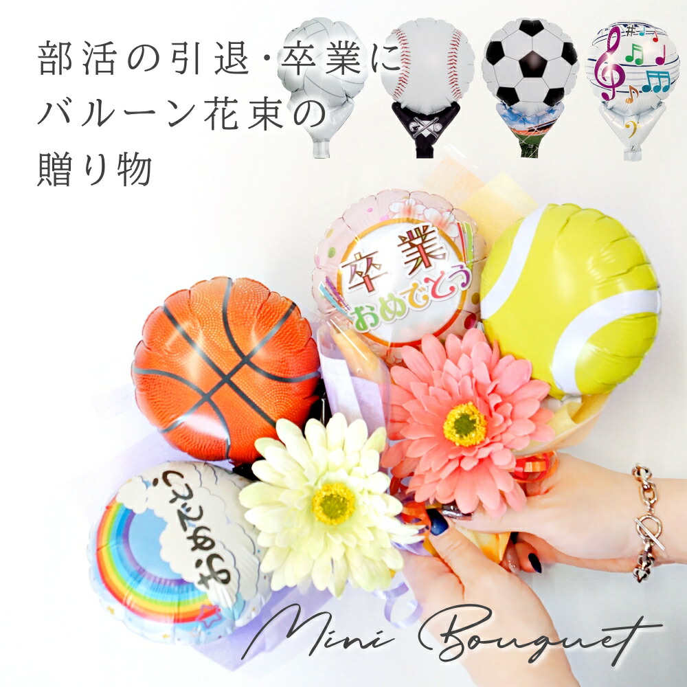 楽天市場】部活 引退 記念品（バルーン・風船｜パーティーグッズ