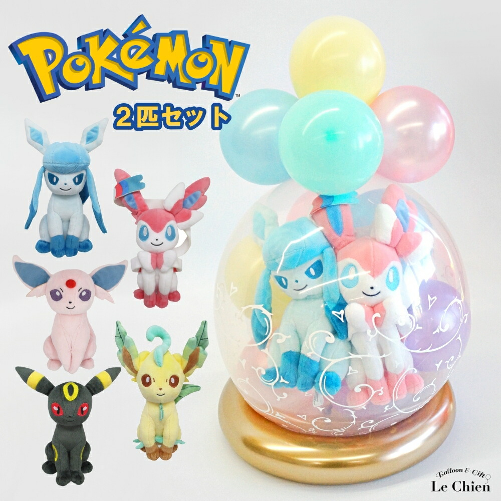 楽天市場】バルーンラッピング ポケモン 結婚式 電報 祝電 ぬいぐるみ