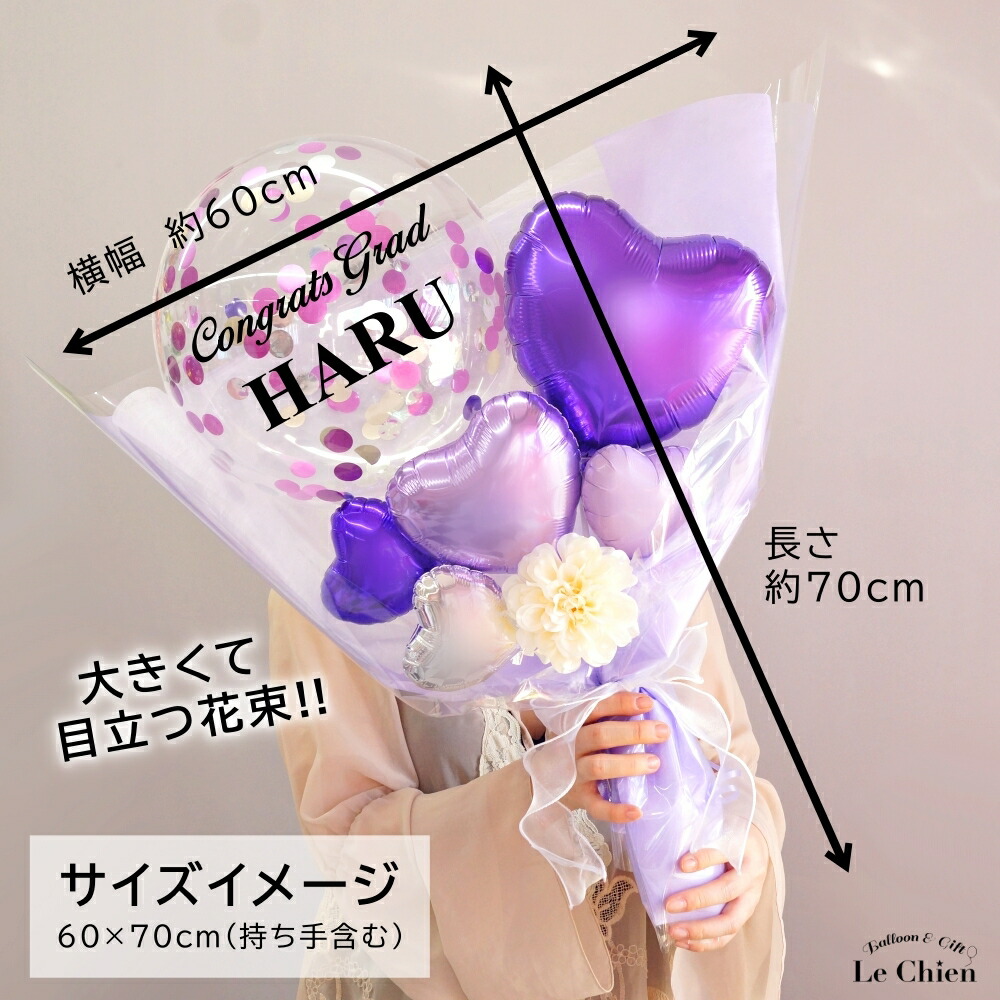 楽天市場】卒業式 バルーン 花束 名前 名入れ バルーンブーケ 高校生