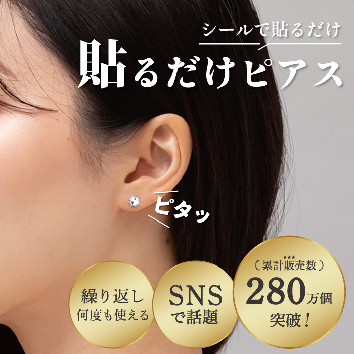 楽天市場】【公式】 貼るだけピアスPiPPi 1ペア 小 ピッピ 耳つぼ