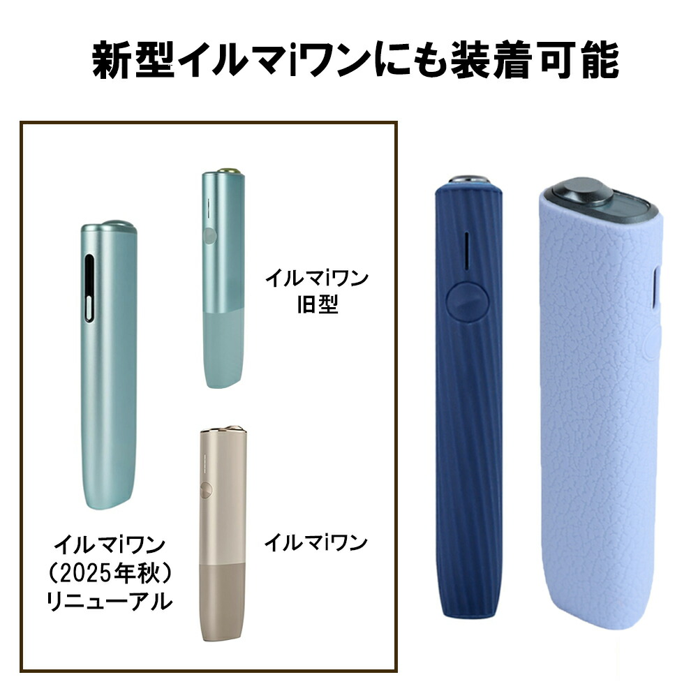 楽天市場】【アイコスイルマワン シリコンカバー 9色 新型対応