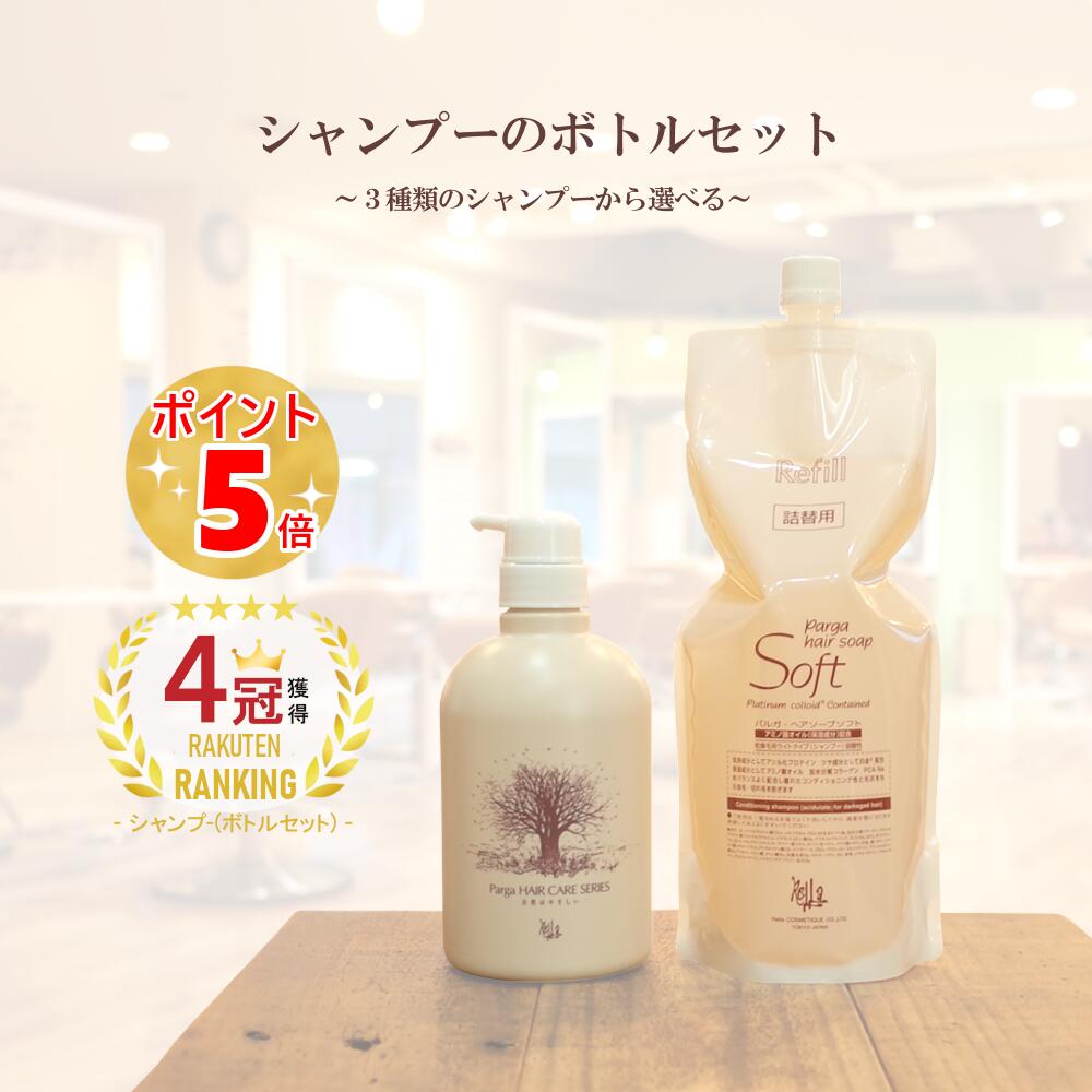 楽天市場】【最強翌日配送】 アミノ酸シャンプー 『パルガ・ヘアソープ