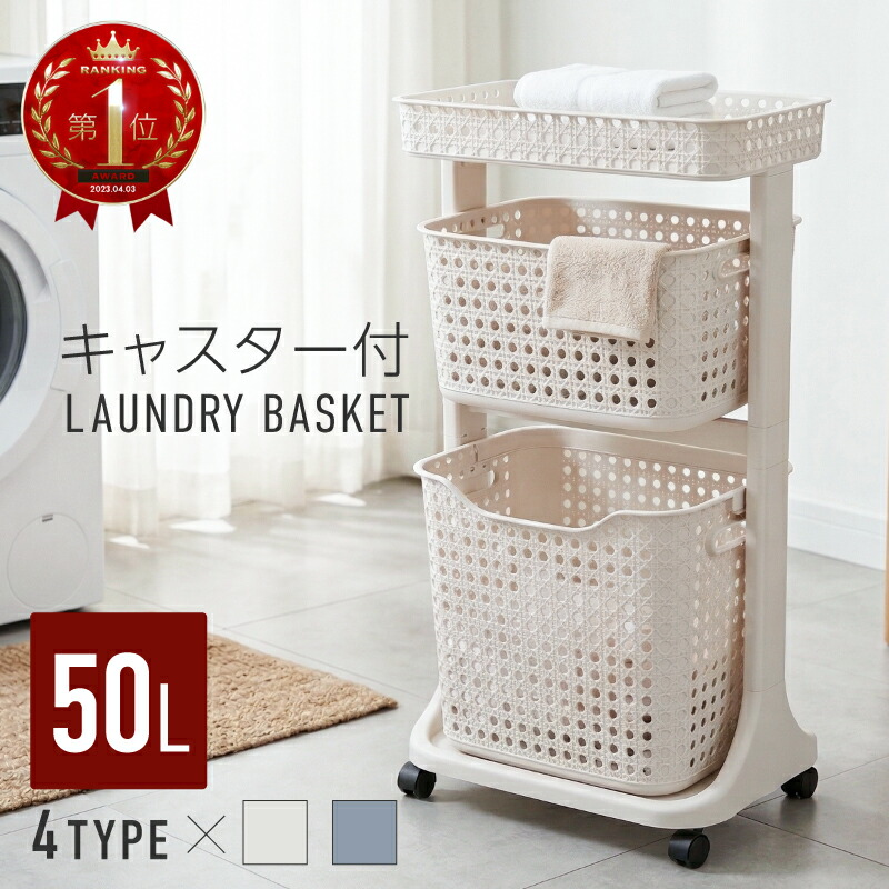 ランドリーバスケット 縦型 キャスター付き」の人気商品一覧 | 安い