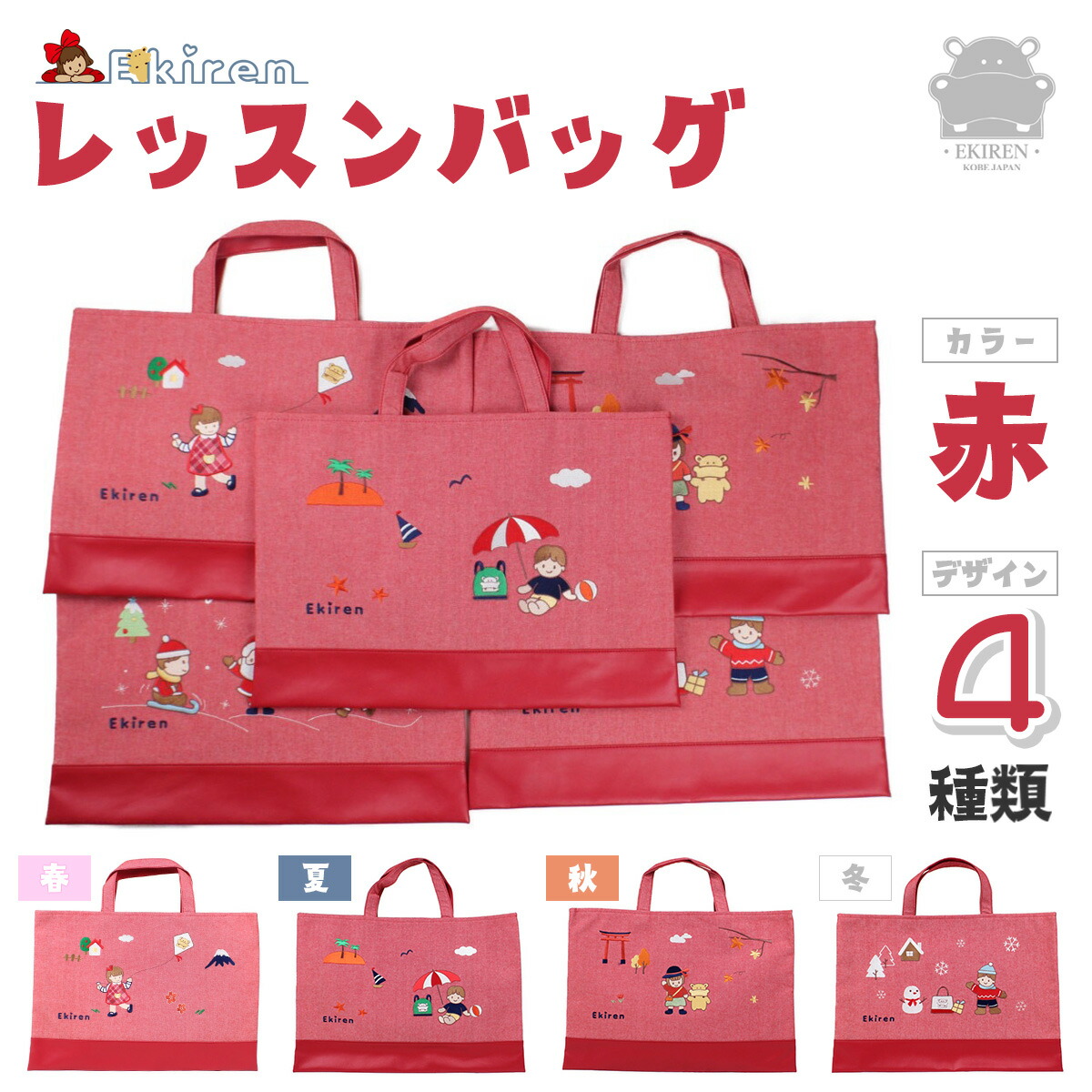 楽天市場】EKIREN レッスンバッグ 合皮 女の子 男の子 キッズ 小学生