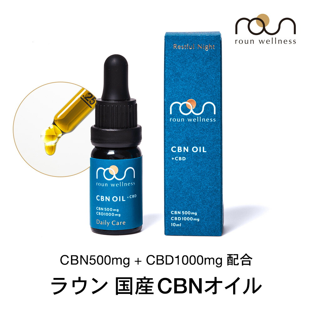 楽天市場】【楽天No1 / CBN高配合】CBD CBN オイル 1500mg 15％ CBN 5