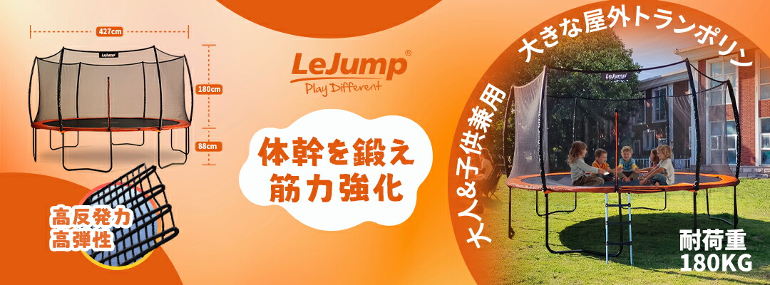 楽天市場 | レジャンプ 楽天市場店 - トランポリンの楽しさを世界中の
