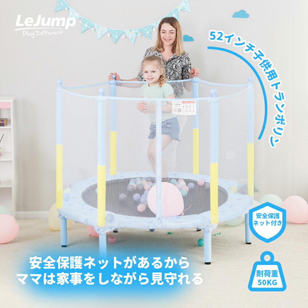 楽天市場】LEJUMP トランポリン 防止安全保護ネット付き 52インチ 直径