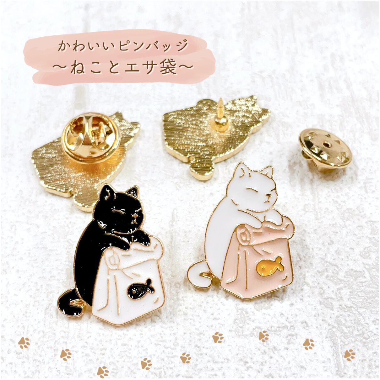 楽天市場】【ねことエサ袋 ピンバッジ 】 ゴールド ホワイト 黒猫