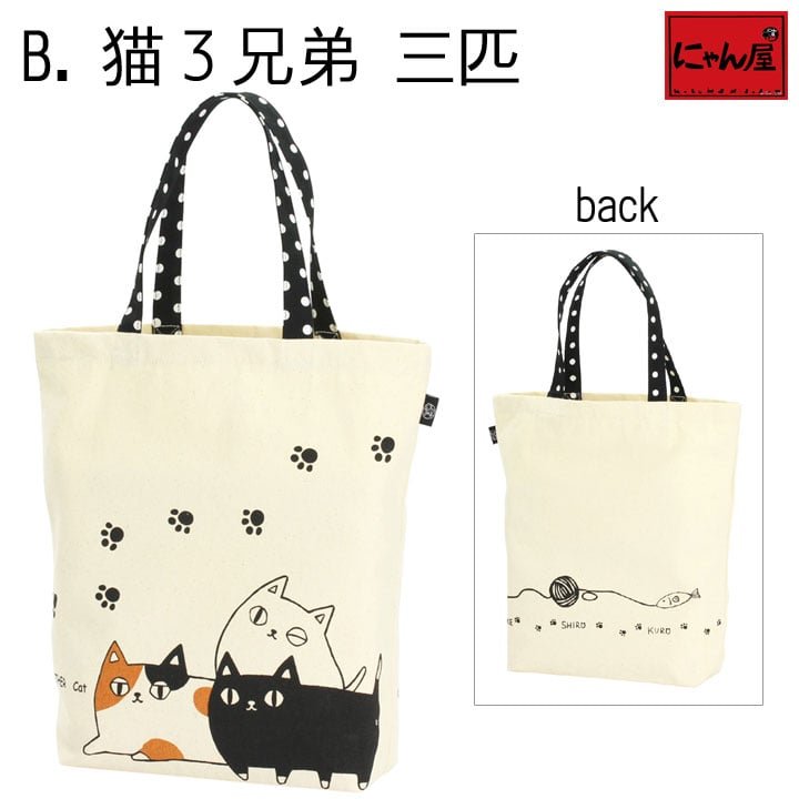 楽天市場】にゃん屋 猫3兄弟トートバッグ大 2種 顔 三匹 | ネコ 猫