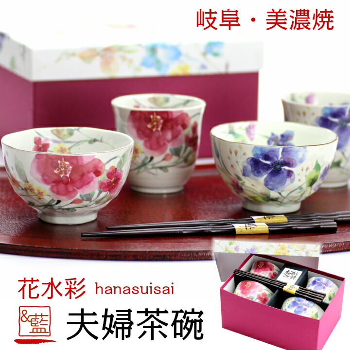 楽天市場】結婚祝い プレゼント ギフト ギフトセット 美濃焼 &藍 花