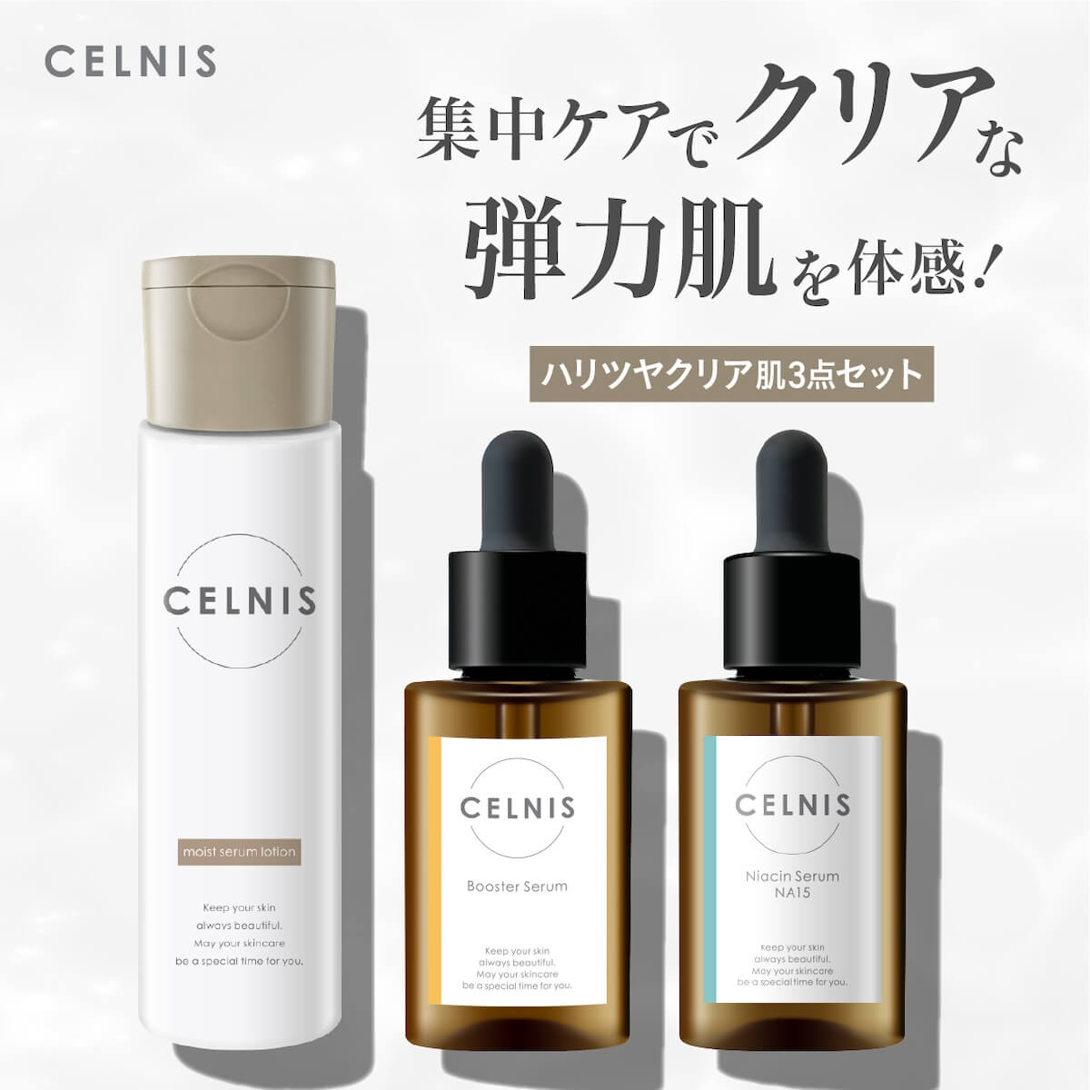 楽天市場】セルニス スキンケアセット [ 導入美容液 化粧水 ナイアシン