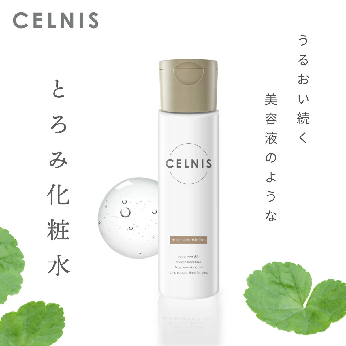 楽天市場】化粧水 セラミド 単品 150ml セルニス モイストセラム