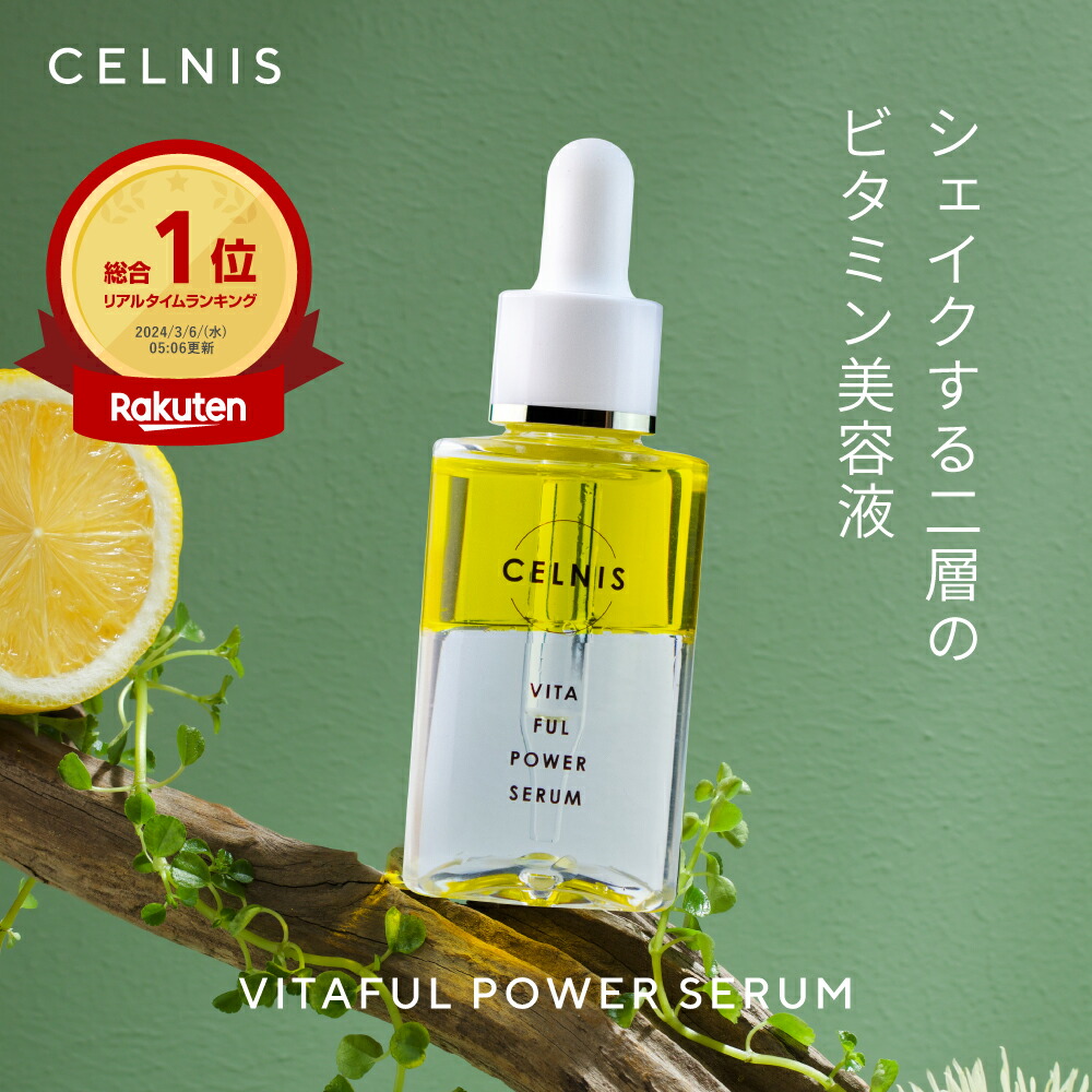 楽天市場】ビタミンc 美容液 セルニス ビタフルパワーセラム 30ml 高