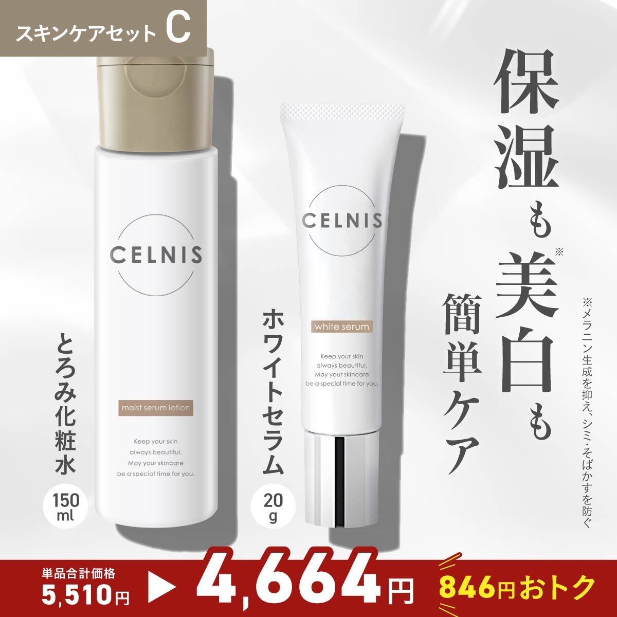 楽天市場】セルニス スキンケア セット [ 5つのセットから選べる