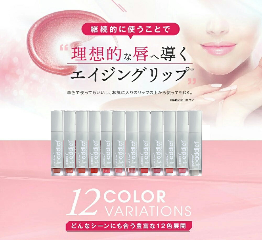 楽天市場】Lip addict リップアディクト 唇用美容液 リップ美容液 塗る