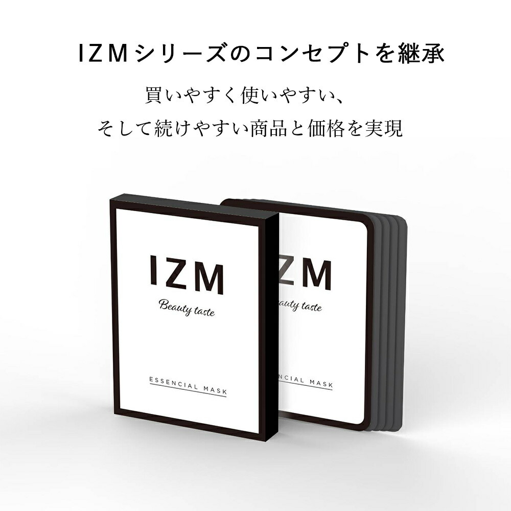楽天市場】IZM イズム ビューティー テイスト エッセンシャルマスク